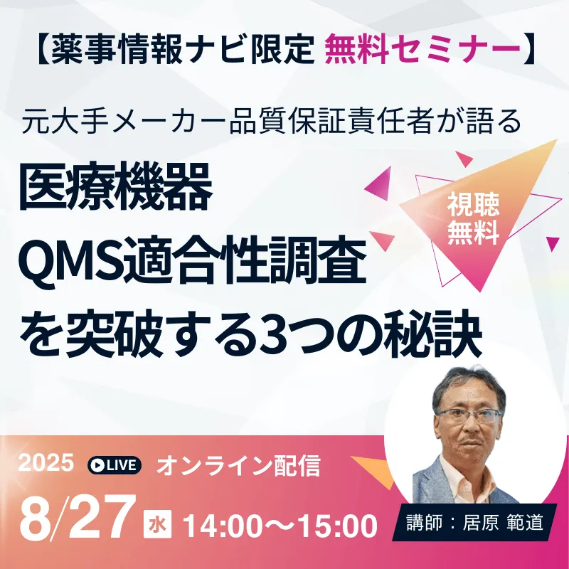 伊原薬事法令セミナー