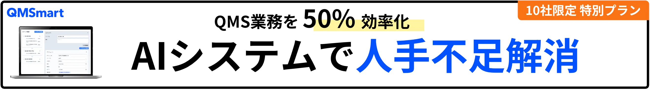 QMSmart