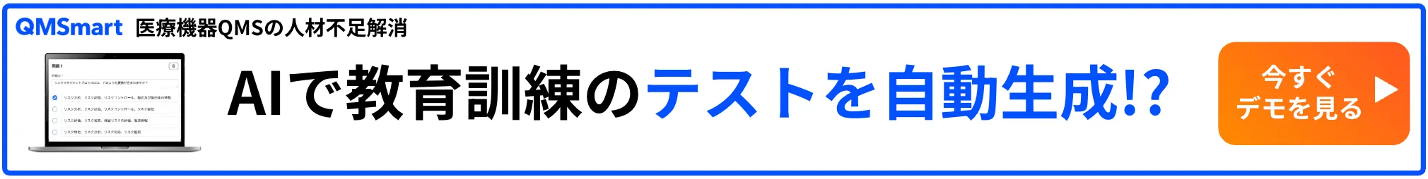 QMSmart