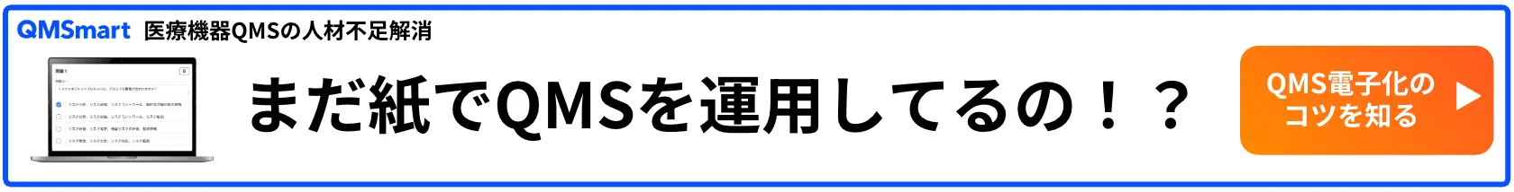 QMSmart