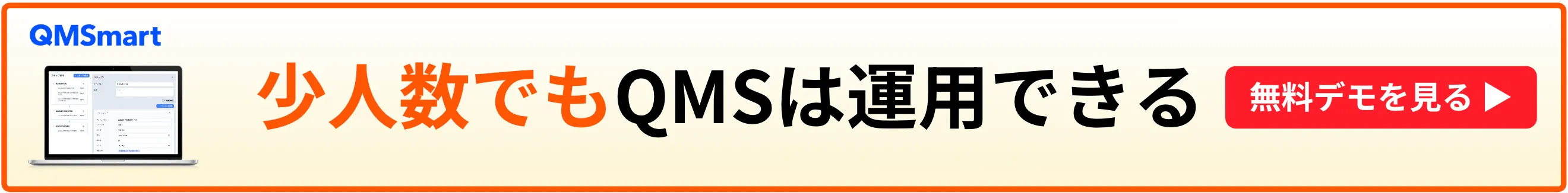 QMSmart