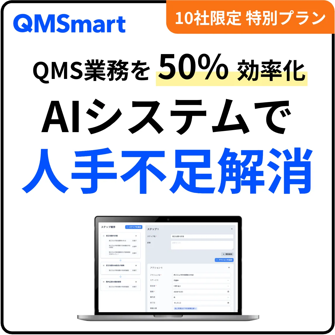 QMSmart