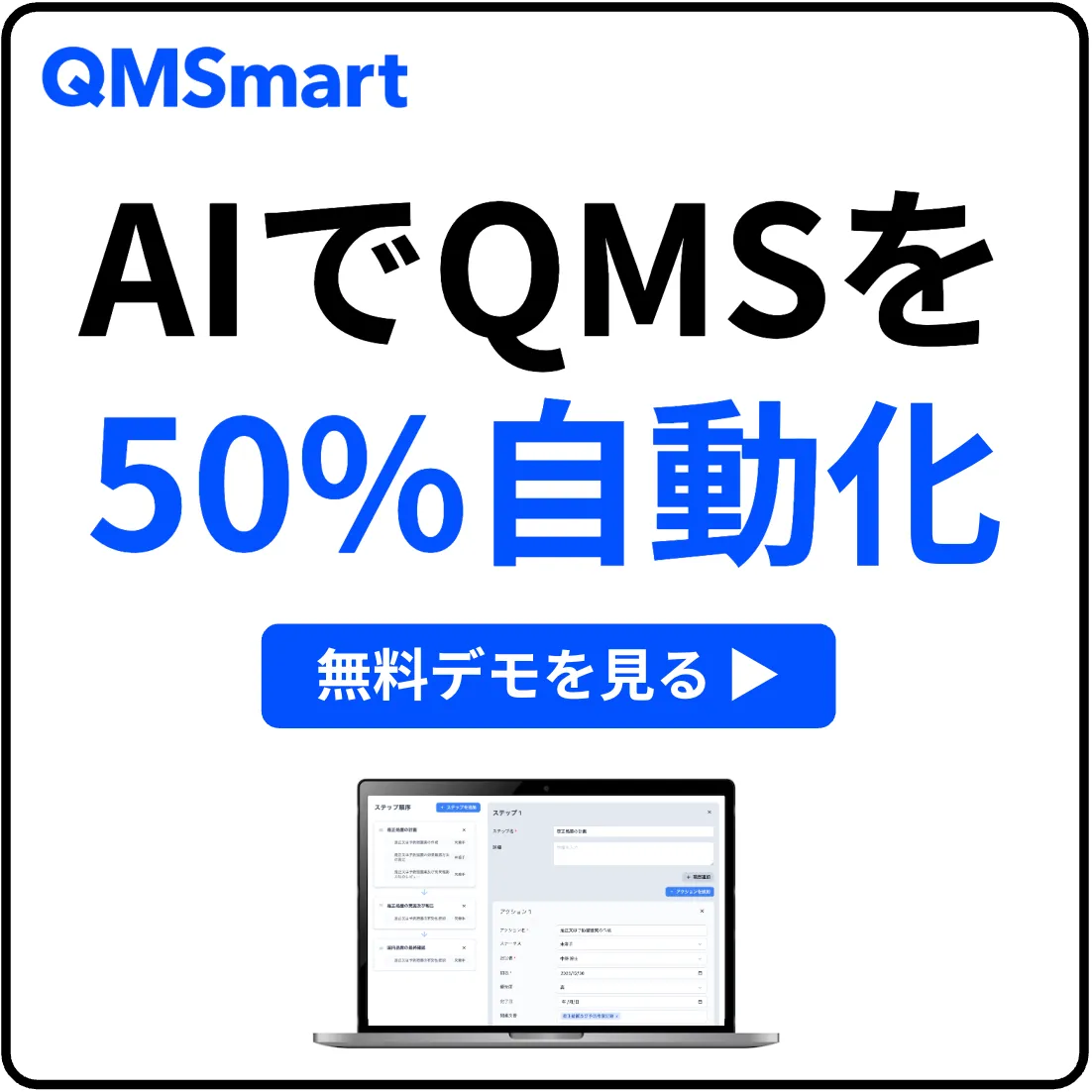 QMSmart
