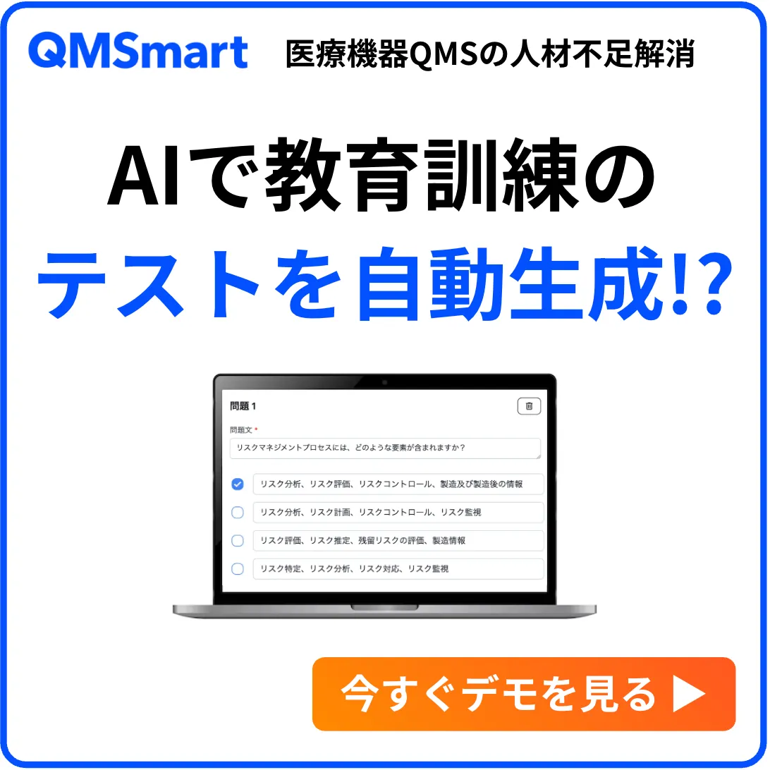 QMSmart