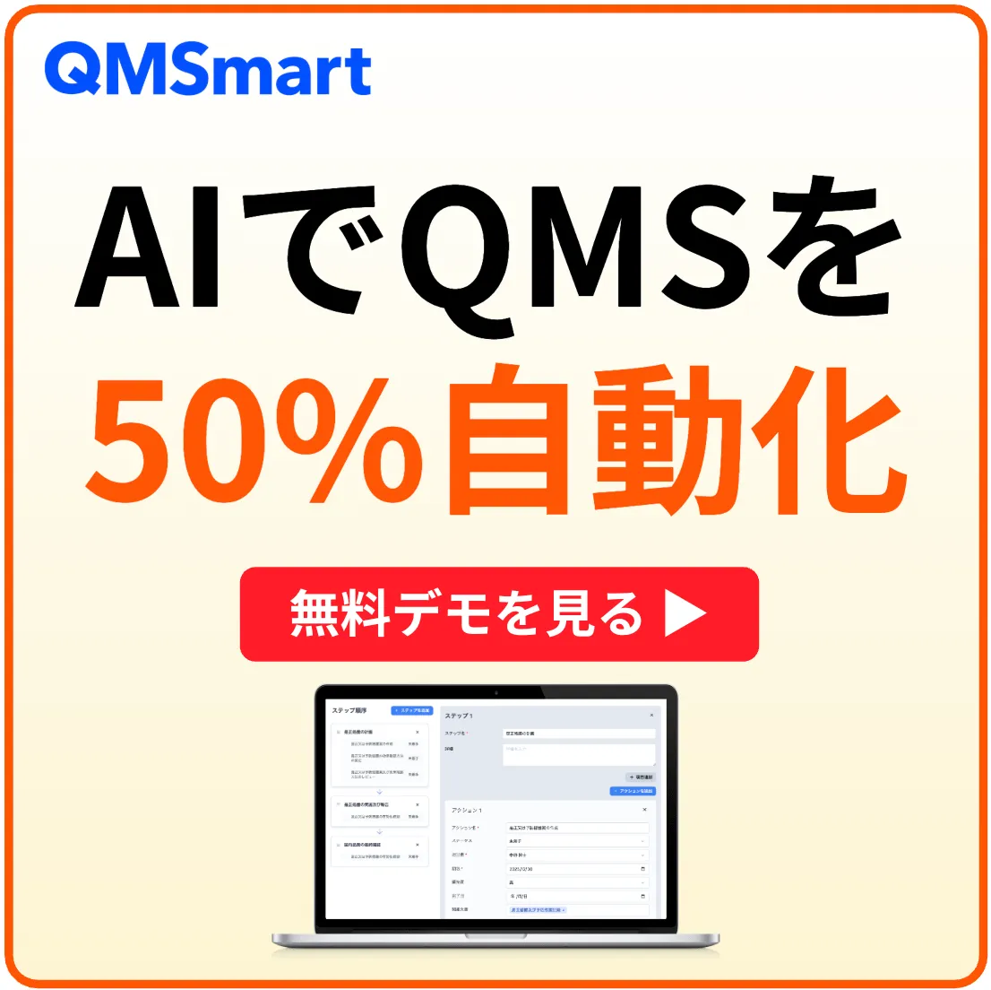 QMSmart